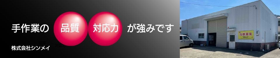 株式会社シンメイ